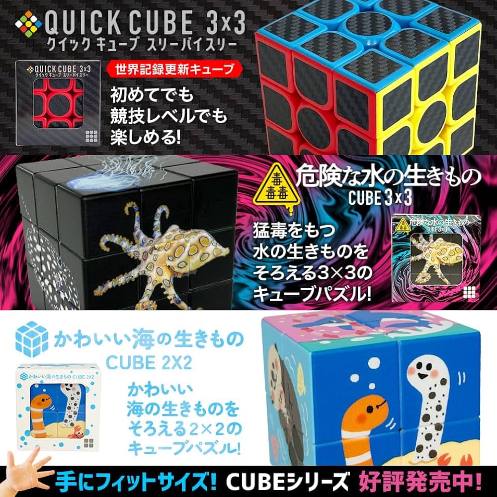 Amazon.co.jp: 【かわいい海の生きもの CUBE 2X2 キューブ